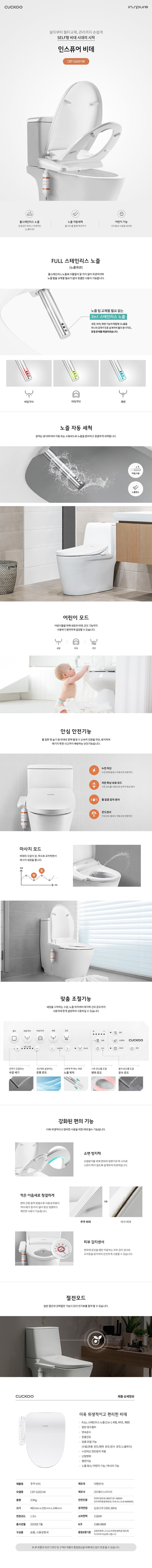 [쿠쿠] 인스퓨어 자가설치 비데 CBT-G2031W