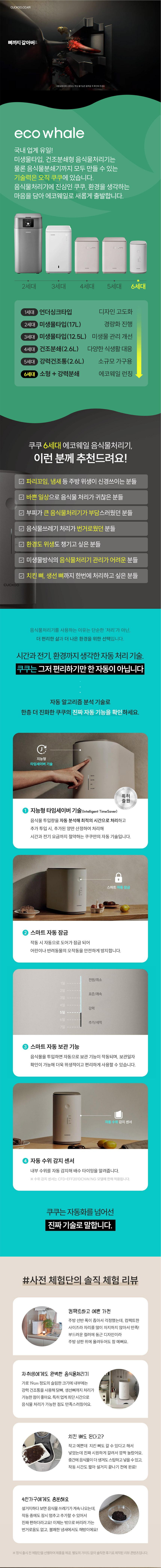 [쿠쿠] 건조분쇄형 강력건조통 음식물처리기 2L 노블 화이트 CFD-EFF201DCNW
