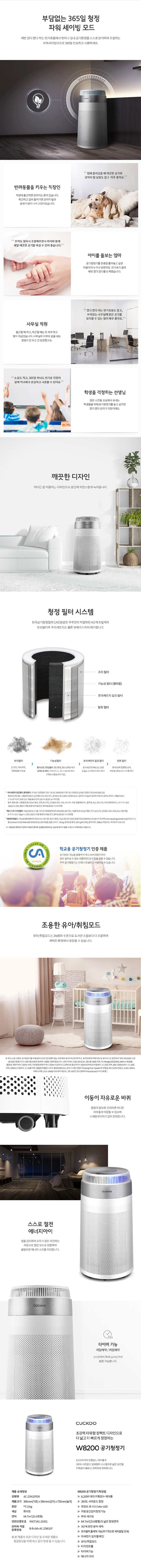 [쿠쿠] 인스퓨어 공기청정기 화이트 25.6평형 AC-25W20FEM