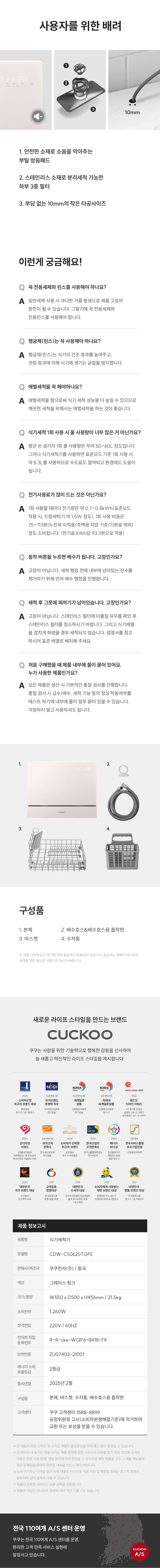 [쿠쿠] 6인용 전기분해살균 인앤아웃 식기세척기 핑크 CDW-CS0620TGPE
