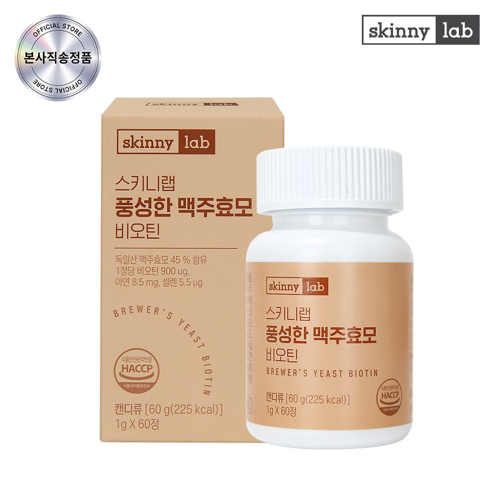 [스키니랩] 풍성한 맥주효모 비오틴(60정, 60일)