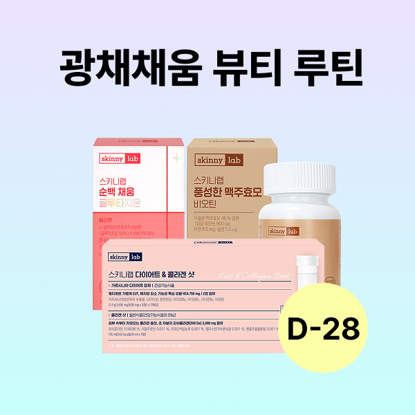 [D-28] 광채채움 뷰티 루틴 (순백 채움 글루타치온 14포x2박스, 다이어트&콜라겐 샷 7개x4박스, 풍성한 맥주효모 비오틴 60정x1박스) 