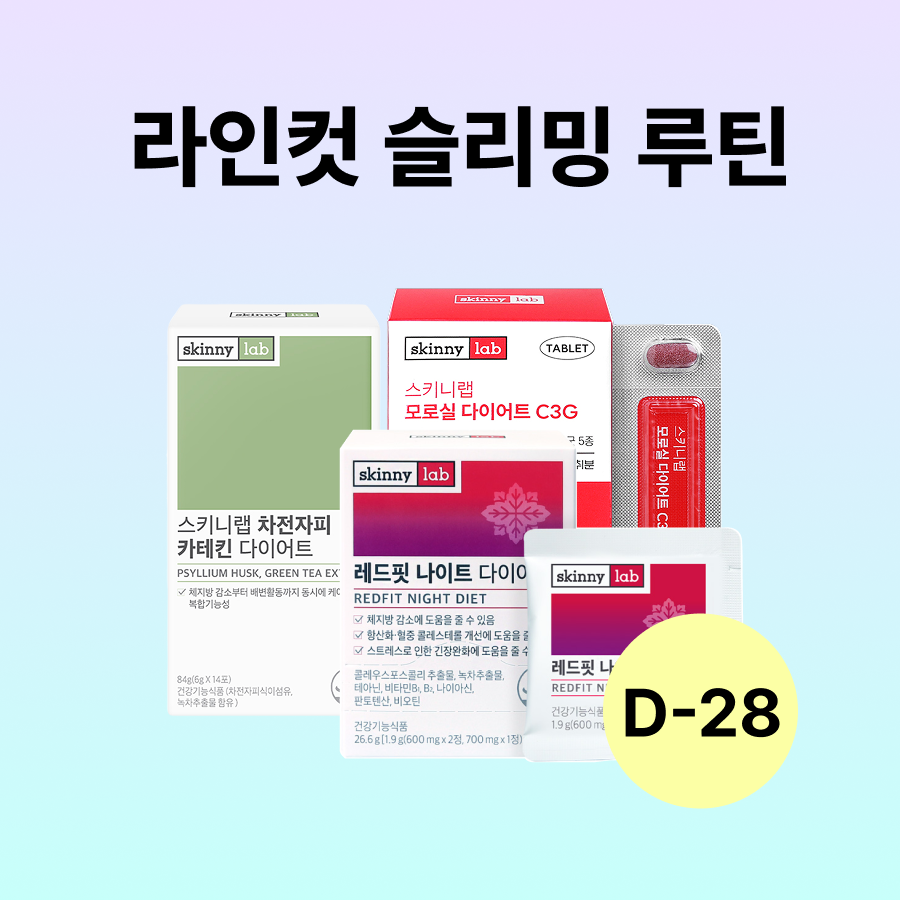 [D-28] 라인컷 슬리밍 루틴 (모로실 다이어트 C3G 14정x2박스, 차전자피 카테킨 다이어트 14포x4박스, 레드핏 나이트 다이어트 14포x2박스)